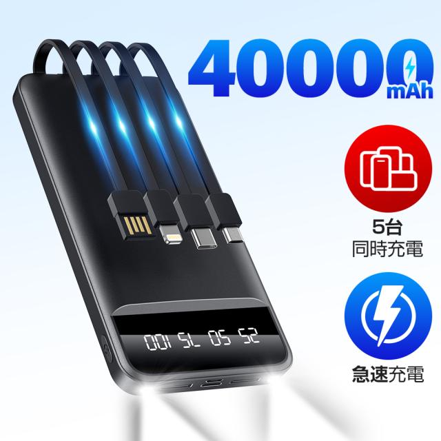 【大容量モバイルバッテリー 】40000mAh 急速充電 スマホ充電器 楽天市場】＼SS限定価格・88%OFF&P5倍→2,037円／地震対策に
